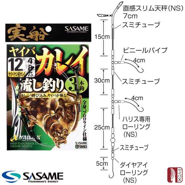 ささめ針 実船ヤイバカレイ流し3本 Fsm カレイ仕掛け の通販はau Pay マーケット フィッシング遊web店