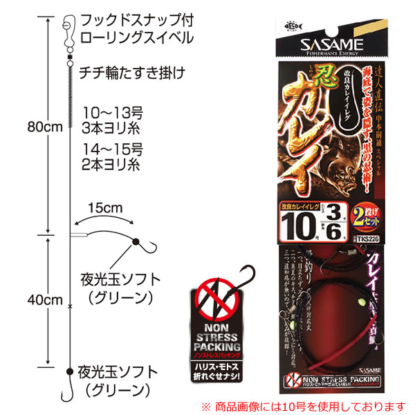 ささめ針 特選達人直伝 忍カレイ Tks226 投げ釣り仕掛け の通販はau Pay マーケット フィッシング遊web店