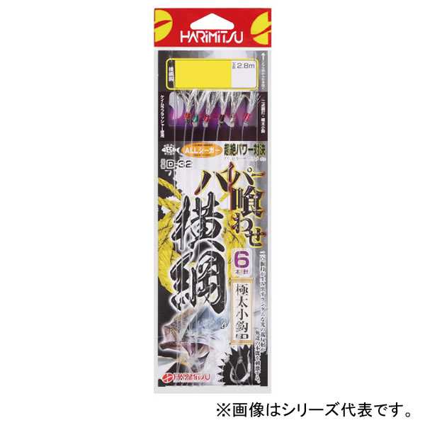 ハリミツ ハイパー喰わせ 横綱 9-14 D-32 (胴突仕掛け) 販売大人気 www