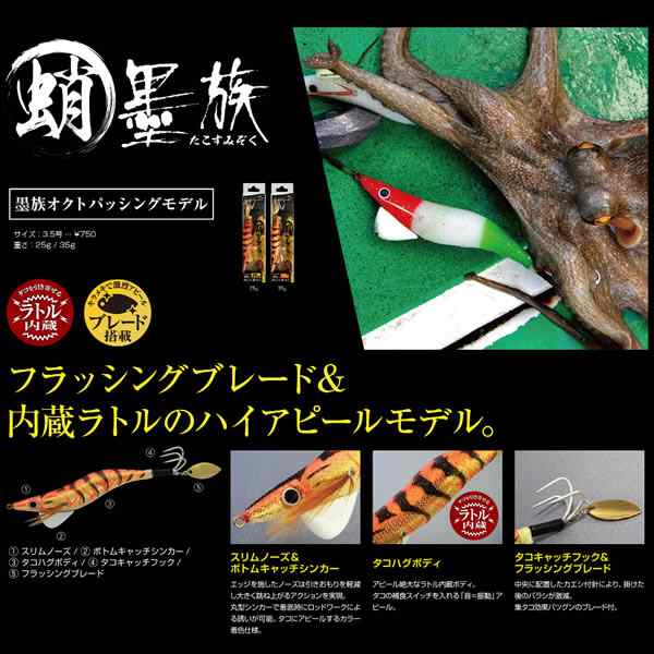 全14色】 ハリミツ 蛸墨族 25g (タコ釣り タコ掛 タコエギ)の通販はau PAY マーケット フィッシング遊web店
