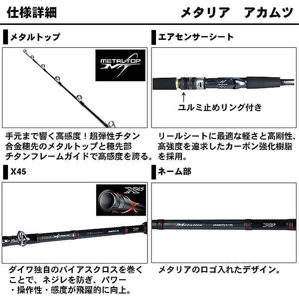 ダイワ 19 メタリア アカムツ S-195 (船竿 ムツ竿)【送料無料】の通販はau PAY マーケット - フィッシング遊web店 | au  PAY マーケット－通販サイト