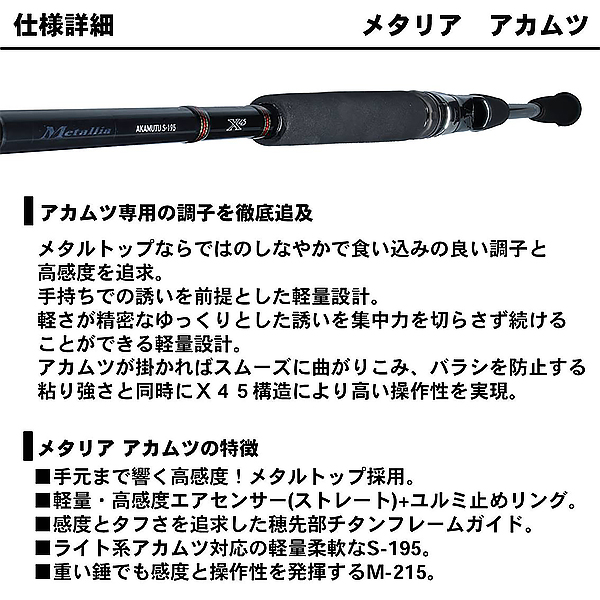 ダイワ(DAIWA) 船竿 メタリア アカムツ M-215 釣り竿 ﾀﾞｲﾜ ﾒﾀﾘｱ ｱｶﾑﾂ M-215 (2ﾋﾟｰｽ)船竿店舗受取でクーポンプレゼント(M