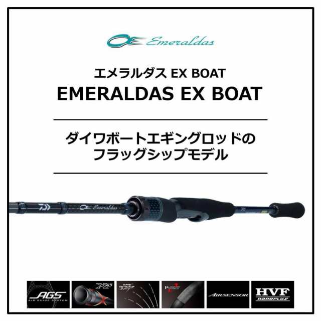 ダイワ 19 エメラルダス Ex Boat 65mls Smt ティップラン エギングロッド イカメタルロッド 送料無料 の通販はau Pay マーケット フィッシング遊web店