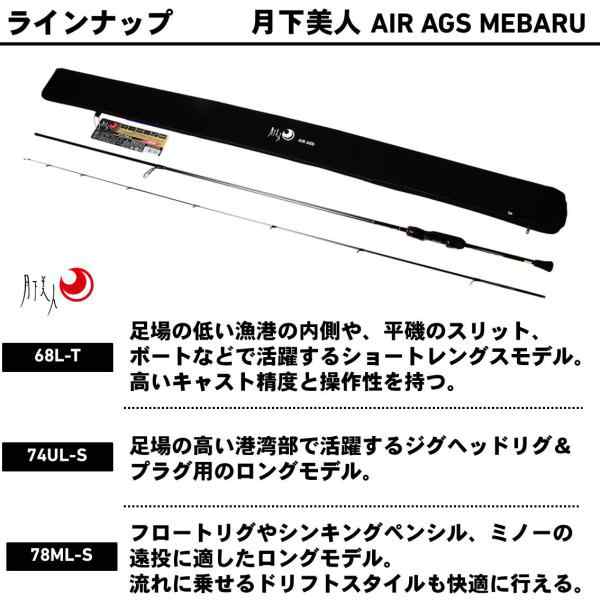 ダイワ 19 月下美人 Air Ags 74ul S R メバルロッド 送料無料 の通販はau Pay マーケット フィッシング遊web店