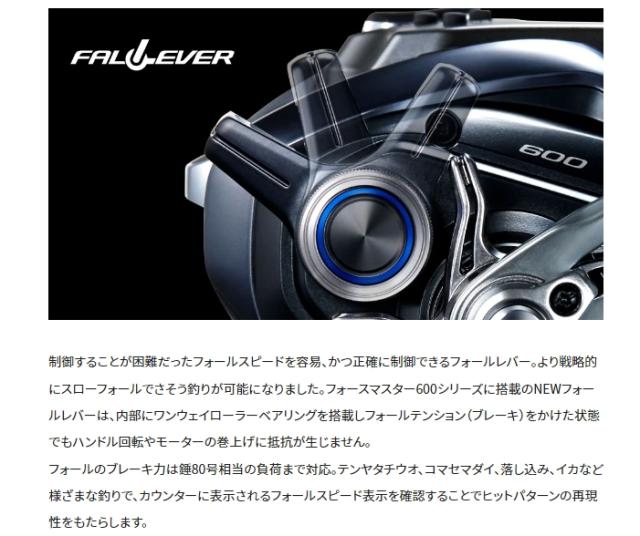 23 SHIMANO ForceMaster 600 電動リール フジモリ・フィッシング・タックル 23フォースマスター600