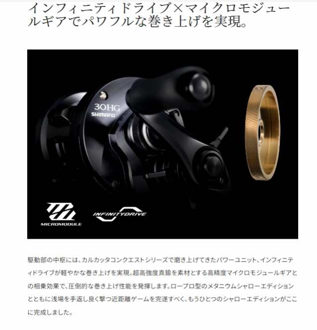 シマノ 24 カルカッタコンクエスト シャローエディション 30HG (Shimano ベイトリール 釣り 右)【送料無料】の通販はau PAY  マーケット - フィッシング遊web店 | au PAY マーケット－通販サイト