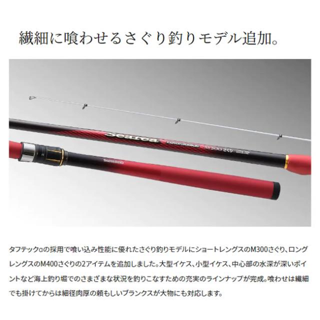 シマノ 19 シーリア海上釣堀 M300 さぐり (磯竿)【送料無料】