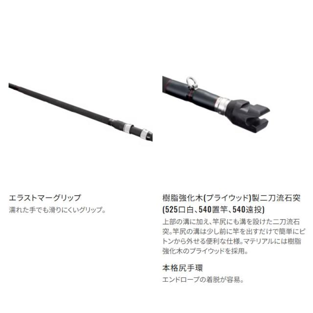 シマノ 24 極翔石鯛 540遠投 (石鯛 竿 ロッド 磯 海 釣り)(大型