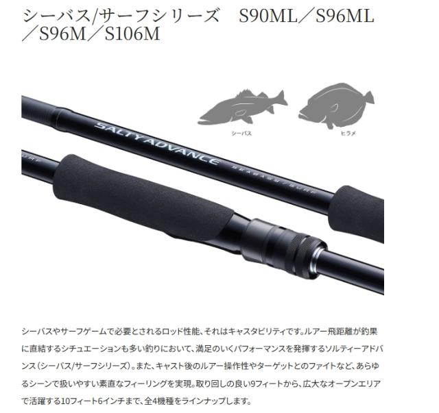 シマノ 25 ソルティーアドバンス シーバス/サーフ S96ML (ショアジギ