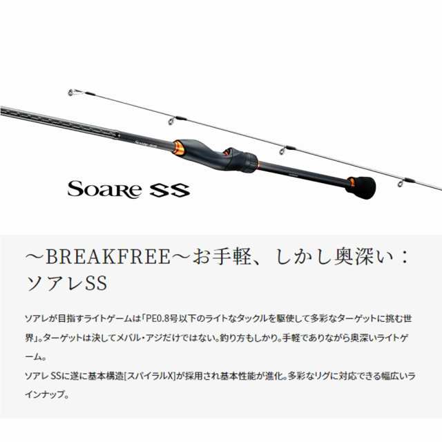 シマノ 22 ソアレSS S76L-S (ロックフィッシュロッド 根魚竿 テトラ竿