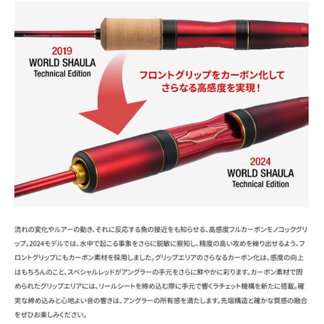 シマノ　24ワールドシャウラテクニカルエディション S62SUL-R/2 美品 24ワールドシャウラ テクニカルエディションS62SUL－R