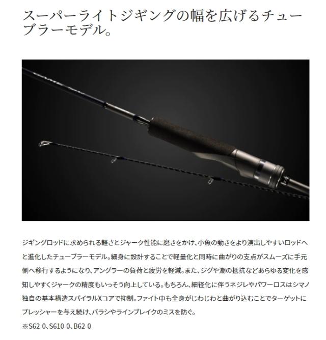シマノ 21ゲームタイプ LJ S62-0 (ジギングロッド) (大型商品A