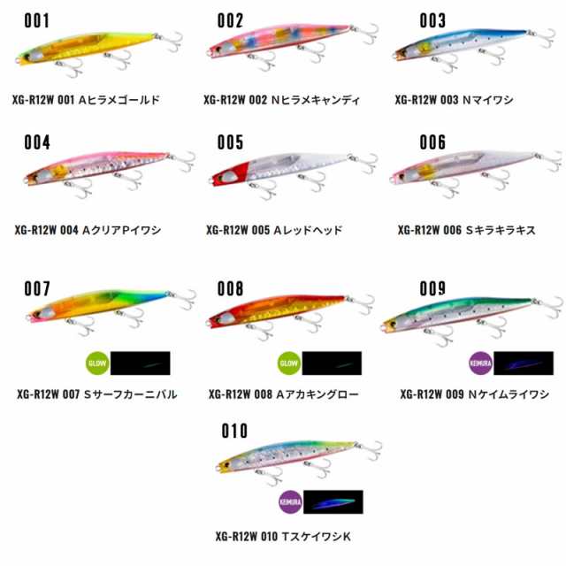 全10色】シマノ 熱砂 ビームドリフト 125SフラッシュB XG-R12W (ソルト