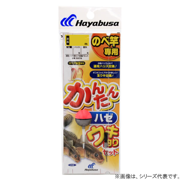 ハヤブサ かんたんハゼウキ釣セット 7-1 HA116 (堤防釣り 仕掛け