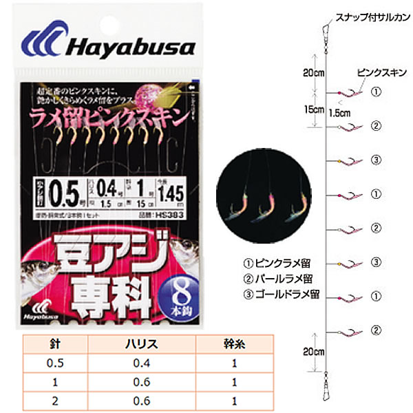 ハヤブサ 豆アジ専科 ラメ留 ピンクスキン 8本鈎 Hs3 サビキ 仕掛け の通販はau Pay マーケット フィッシング遊web店