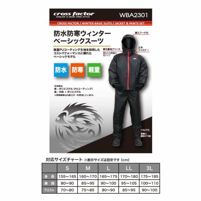 浜田商会 クロスファクター 防水防寒ウィンター ベーシック