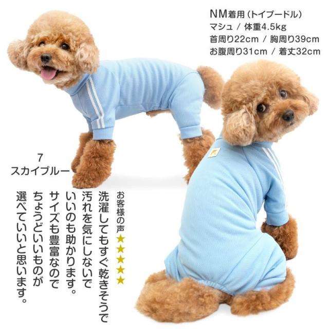 犬 服 夏 ドッグプレイ(R) 体操服 ジャージ つなぎ ダックス 小型犬用