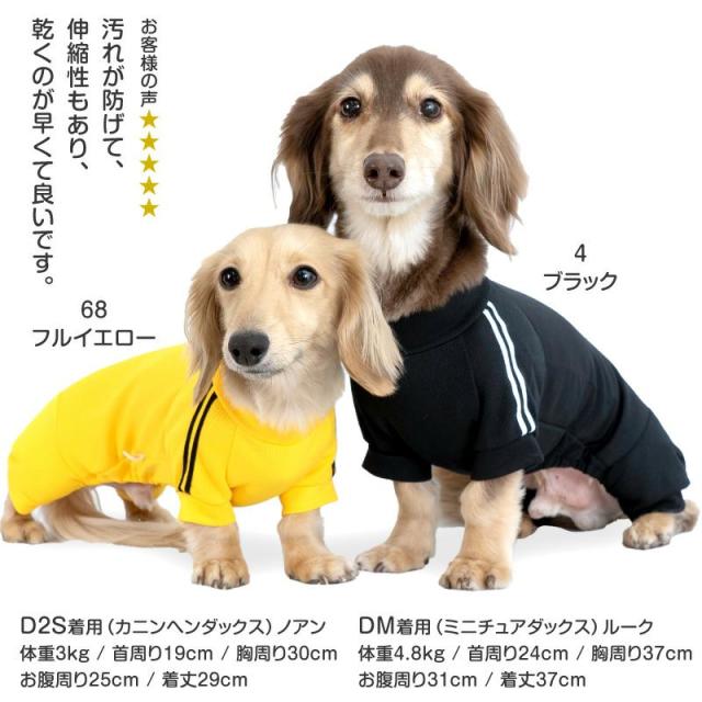 犬 服 夏 ドッグプレイ(R) 体操服 ジャージ つなぎ ダックス 小型犬用