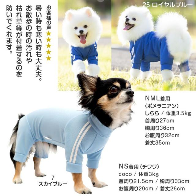 犬 服 春 ドッグプレイ(R) 体操服 ジャージ つなぎ ダックス 小型犬用