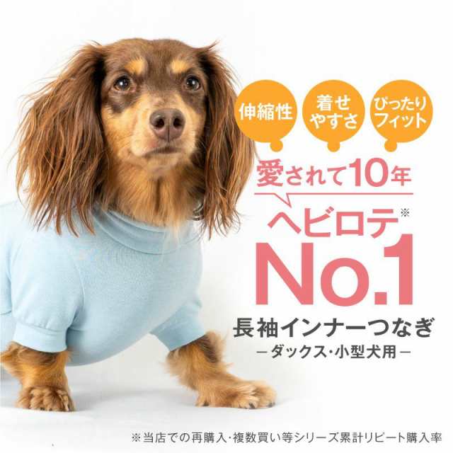 シンプル長袖インナーつなぎ【メール便2枚までOK】【国産ウエア 犬猫の