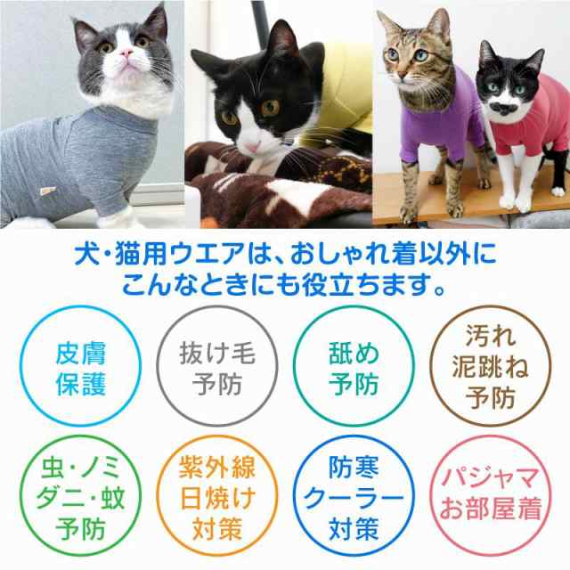 2021年春新作】猫用温度調整機能付き長袖スキンウエア(R)【ネコポス値2】の通販はau PAY マーケット - 犬猫の服 full of vigor