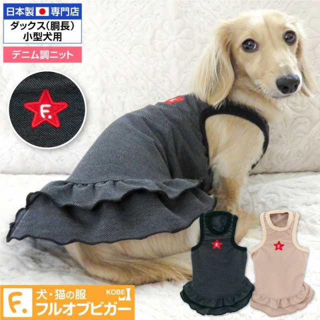 チェックジャガード袖なしつなぎ(ダックス・小型犬用)犬服 ロンパース チワワ トイプードル 春秋冬