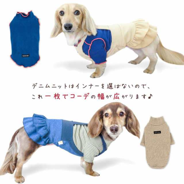 デニムニットサロペットスカート(ダックス チワワ トイプードル 小型犬用) 犬 服 ドッグウェア 春 秋 冬 かわいい 女の子 メス 犬の服  フルオブビガーの通販はau PAY マーケット - 犬猫の服 full of vigor | au PAY マーケット－通販サイト