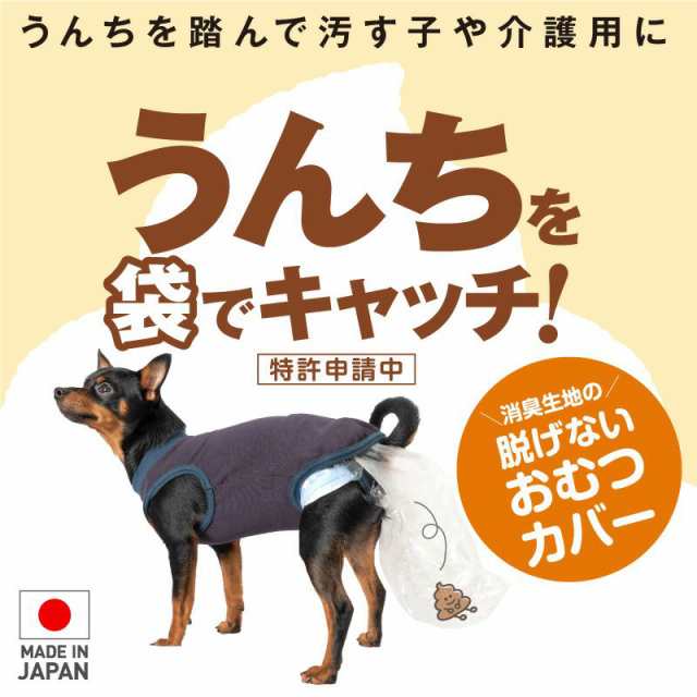 犬 の 販売 オムツ カバー