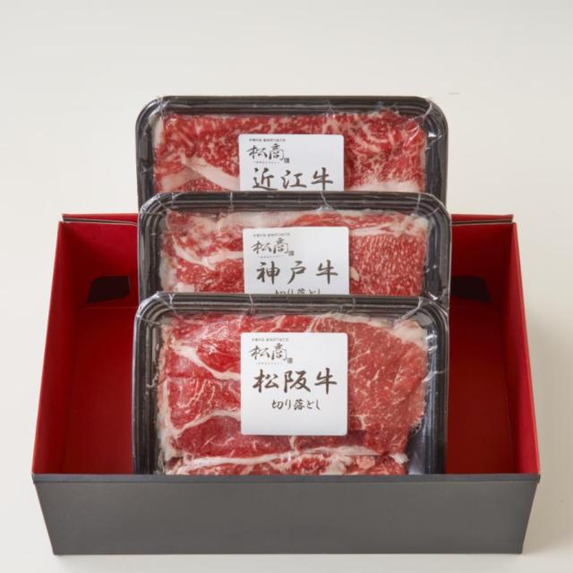 日本3大和牛セット（松阪牛・神戸牛・近江牛）すき焼き・しゃぶしゃぶ用600g 2407-2