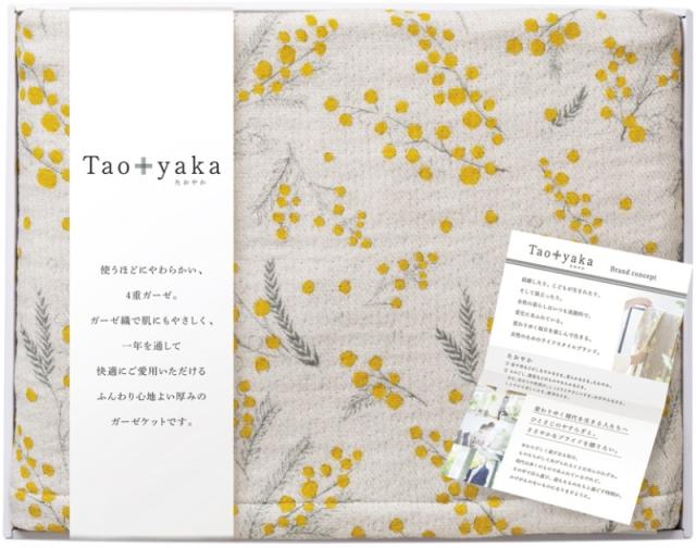 Taoyaka 四重織ガーゼケット イエロー TAO-150K 【送料無料】(沖縄・離島は別途)