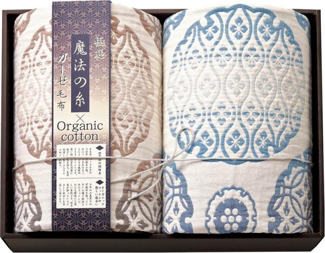 極選魔法の糸×オーガニック プレミアム五重織ガーゼ毛布2P GMOW-30200 【送料無料】(沖縄・離島は別途)