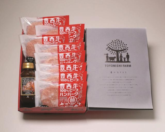 北海道だより トヨニシファーム 豊西牛ハンバーグギフト 8枚入り 【全国送料込】(沖縄・離島除く)