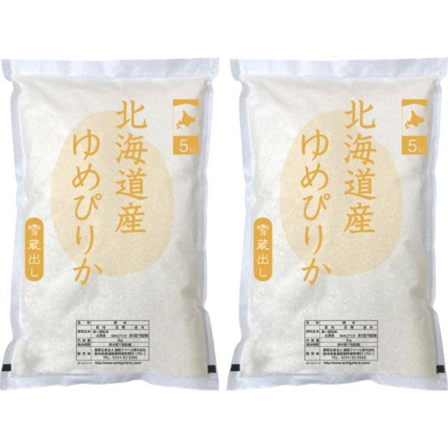 北海道産　ゆめぴりか１０ｋｇ  ＩＰＭＧーＨＹ５２ ×1 【送料込】(沖縄・離島は別途)