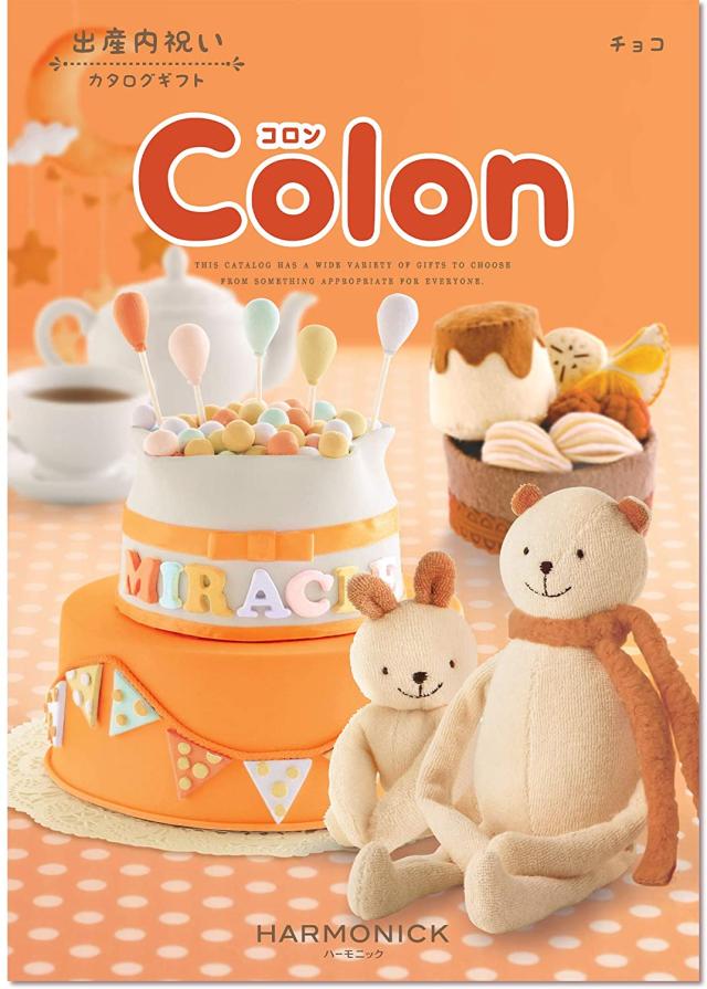 出産祝いのお返しに カタログギフト Colon (コロン) チョコ