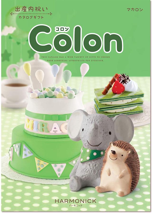 出産祝いのお返しに カタログギフト Colon (コロン) マカロンの通販は 21,285円