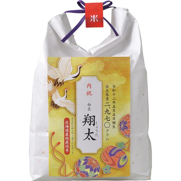 出生体重米　北海道産ななつぼし（お名入れ） 【宅配料込】