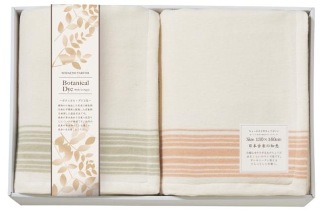 素材の匠 ボタニカル・ダイ?なめらかコットン毛布2P WRY-20022 内祝 お返し引出物に 【送料無料】(沖縄・北海道・離島除く)