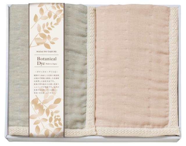 素材の匠 ボタニカル・ダイ?８重織ガーゼひざ掛け2P WRY-14022 内祝 お返し引出物に  【送料無料】(沖縄・北海道・離島除く)