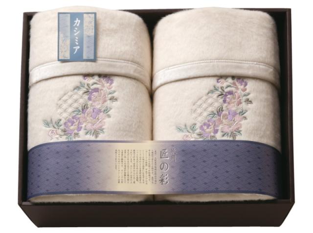泉州匠の彩?カシミア混ウール綿毛布（毛羽部分）2P SHW-50051C 内祝 お返し引出物に  【送料無料】(沖縄・北海道・離島除く)