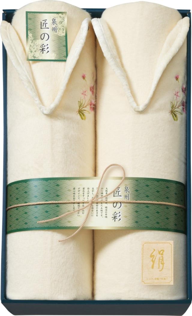 泉州匠の彩?肩あったかシルク毛布（毛羽部分）2P WE-50002 内祝 お返し引出物に  【送料無料】(沖縄・北海道・離島除く)