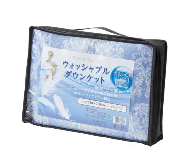 王華 ダウンケット（ブルー） OK50100-BL 内祝 お返し引出物に 【送料無料】(沖縄・北海道・離島除く)