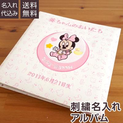 刺繍名入れ付ナカバヤシ ディズニーベビーフエルアルバム ベビーミッキー&amp;フレンズ L ア-LB-617-2 ミニー