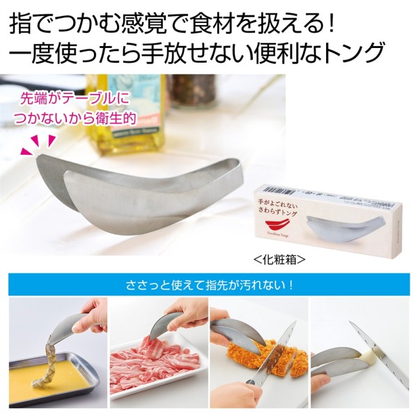手がよごれない　さわらずトング ×100 まとめ買い 販促 イベント 催事 来場記念 来店記念 粗品好適品