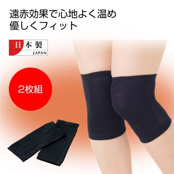 国産　遠赤ひざサポーター２枚組 ×50 まとめ買い 販促 イベント 催事 来場記念 来店記念 粗品好適品