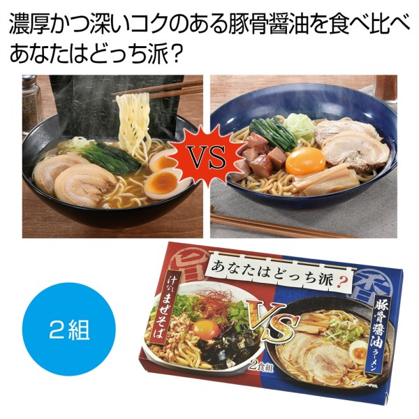 あなたはどっち派？汁ありＶＳ汁なし豚骨醤油２食組 ×30 まとめ買い 販促 イベント 催事 来場記念 来店記念 粗品好適品