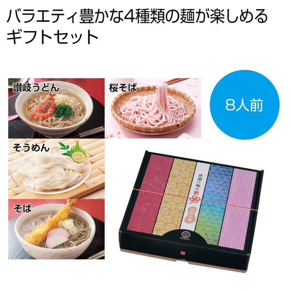 感謝の極み　四併せ麺８人前 ×12 まとめ買い 販促 イベント 催事 来場記念 来店記念 粗品好適品 10,619円