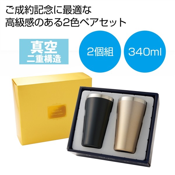 プレミアム真空ステンレスペアタンブラー ×24 まとめ買い 販促 イベント 催事 来場記念 来店記念 粗品好適品