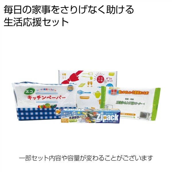 生活応援ギフト３点セット ×40 まとめ買い 販促 イベント 催事 来場記念 来店記念 粗品好適品