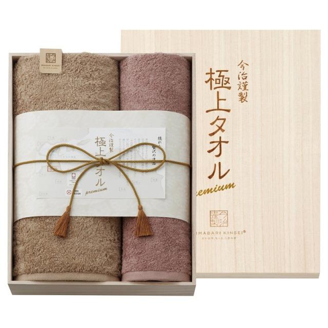 今治謹製 極上タオル 木箱入りバス1P･フェイスタオル1P ×1 【全国送料込】(沖縄・離島は別途)