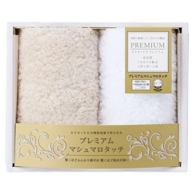 UCHINO「プレミアムマシュマロタッチ」 ゲストタオル2P ベージュ ×2 【全国送料込】(沖縄・離島は別途)